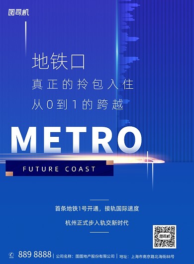 蓝色简约唯美地铁口房地产海报
