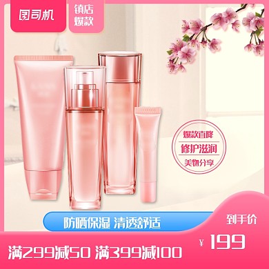 国庆出游季粉色化妆品淘宝天猫主图
