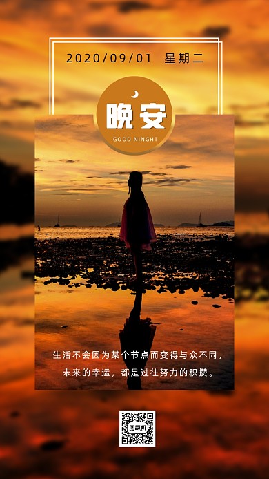 晚安你好夕阳唯美手机海报