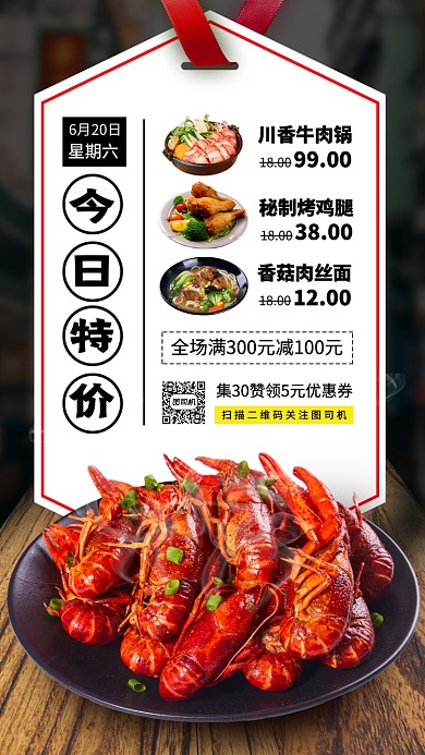 美食推荐手机海报