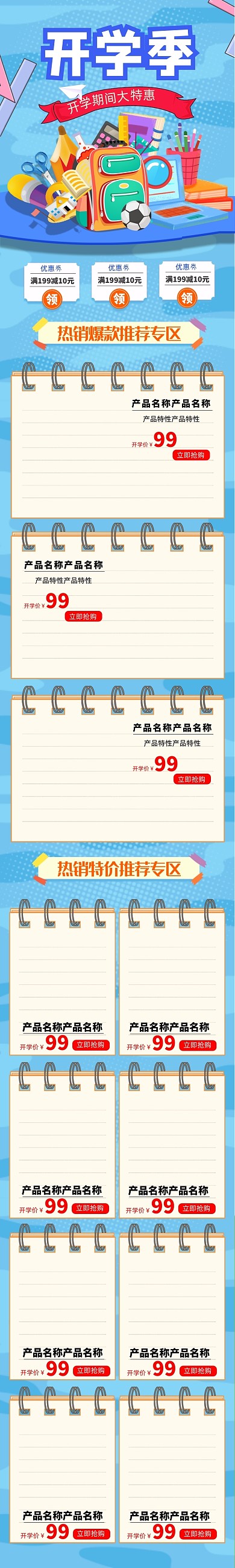 蓝色创意简洁开学季文具鞋包首页