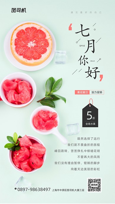 七月你好简约活动宣传手机海报