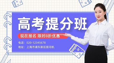 高考提分班冲刺大气简约手机横图