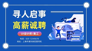 高薪诚聘招聘简约插画手机横图