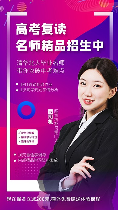 高考复读教育培训招生手机海报