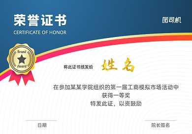 学校创意荣誉证书