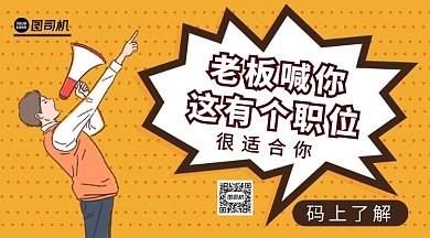 卡通招聘手机横版海报