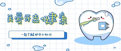 淡蓝色卡通清新爱牙护牙