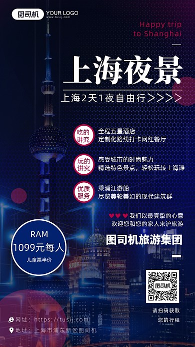 上海旅行旅游套餐介绍手机海报