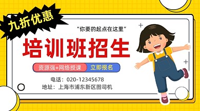 培训班招生几何简约手机横图