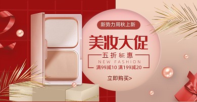 新势力周秋上新美妆口红粉饼海报