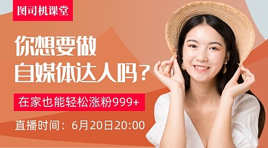 创意自媒体达人课程封面