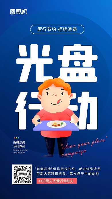光盘行动简约创意蓝色宣传海报