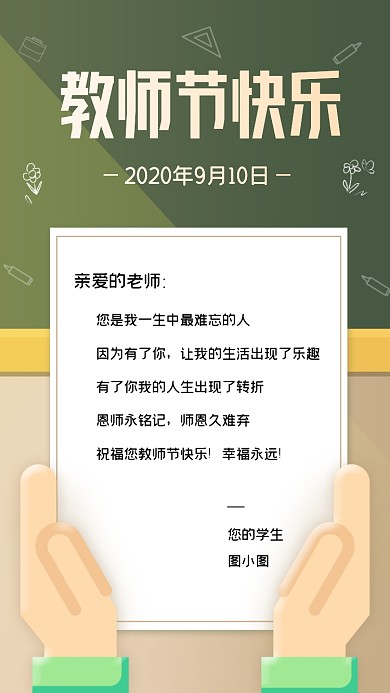 创意简约节日祝福教师节贺卡