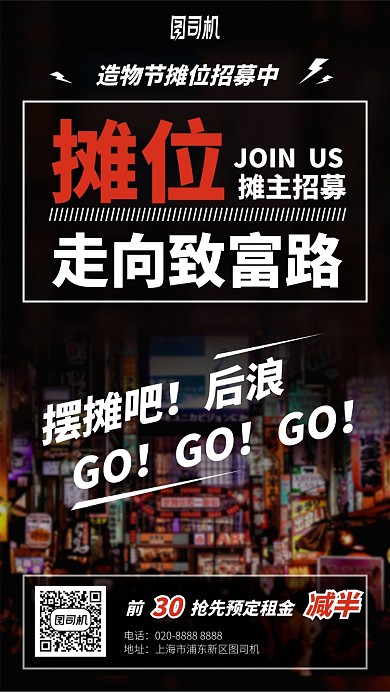 造物节摊位招募中手机海报