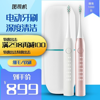 洗护牙刷牙杯主图直通车图设计