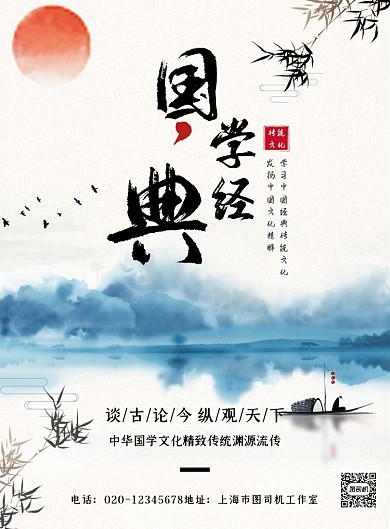 国学经典中国风教育培训印刷海报