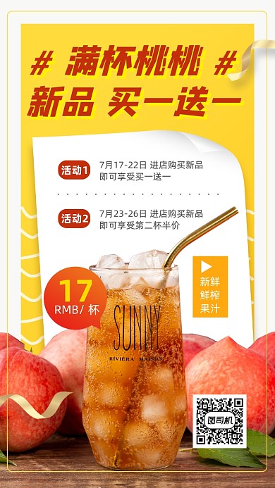 夏季饮品促销手机海报