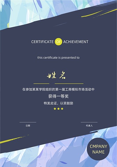 蓝色时尚荣誉证书