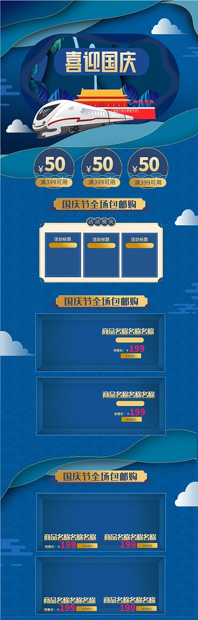 剪纸风喜迎国庆十一国庆节蓝色促销首页