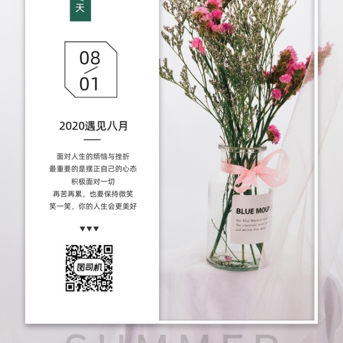 八月你好日签简约宣传手机海报