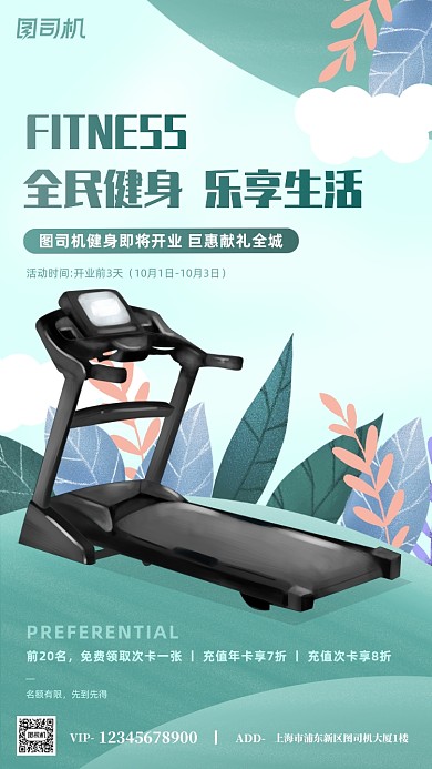 运动健身宣传手机海报