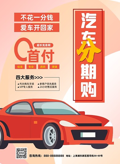 汽车分期购卡通插画促销印刷海报