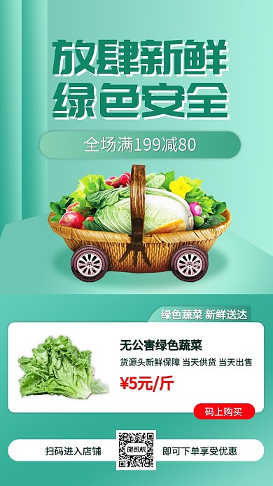 生鲜蔬菜宣传手机海报