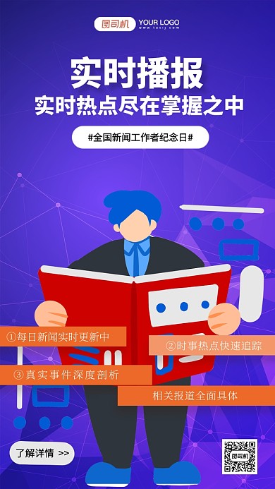 炫彩渐变新闻工作者日手机海报