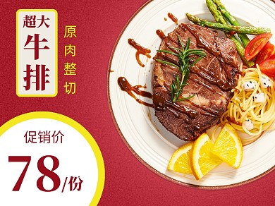 超大牛排西餐美团主图