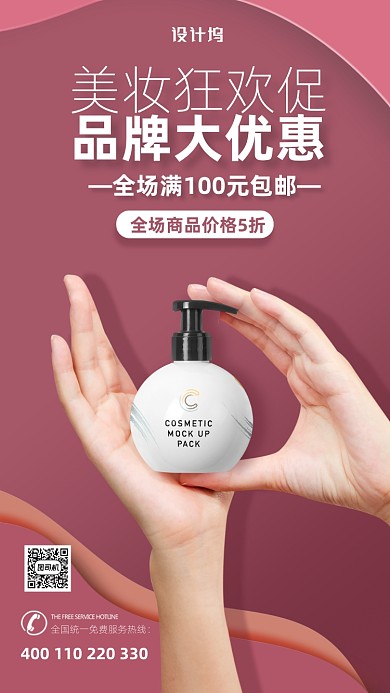 大牌护肤活动海报