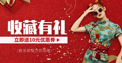 收藏有礼店铺福利淘宝电商海报