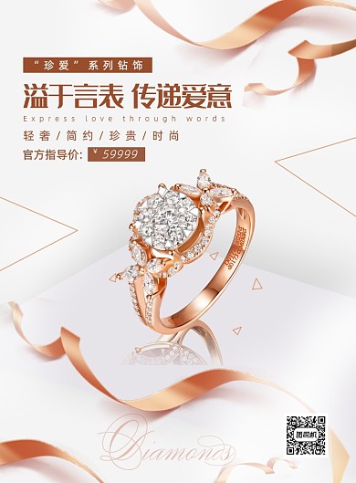 白色珠宝周年庆黄金钻戒优惠促销