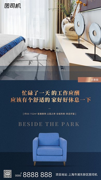 房地产宣传促销手机海报