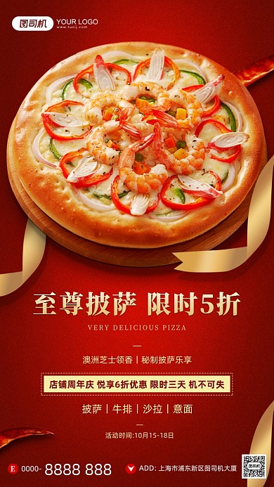 披萨宣传促销摄影图简约红色手机海报