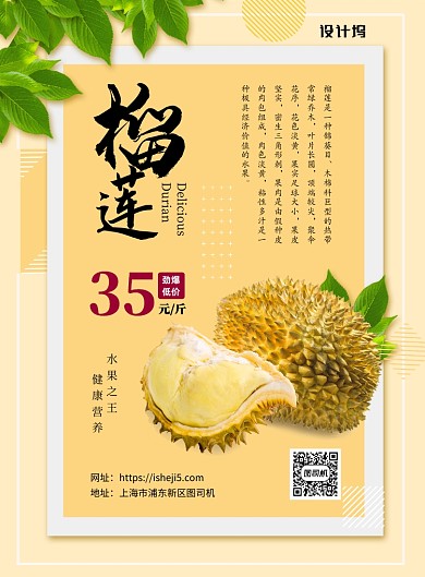 榴莲特价优惠活动清新营养促销海报