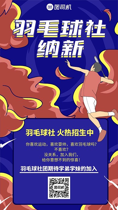 创意国潮插画社团纳新手机海报