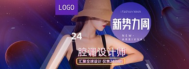 新势力周创意女装炫酷电商促销海报