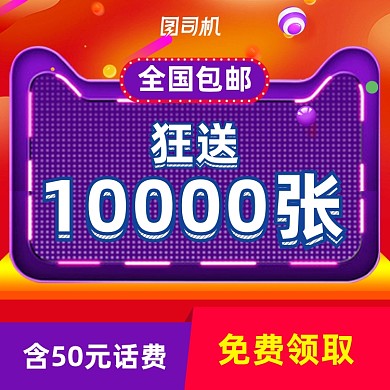 红色大促通信号卡流量话费充值淘宝主图