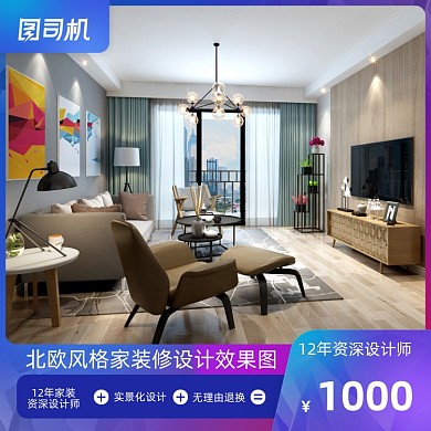 家装节3D装修效果图设计稿宝贝主图