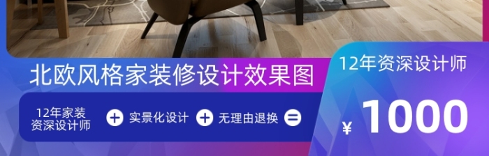 家装节3D装修效果图设计稿宝贝主图