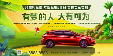 汽车活动宣传卡通插画展板