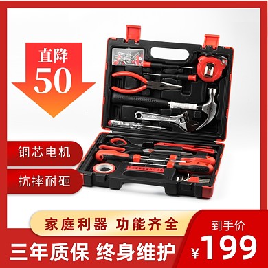 电商淘宝五金电子工具箱渐变直通车