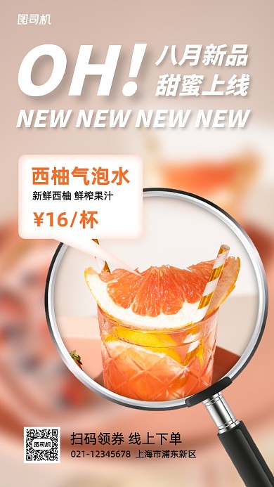 甜品果汁新品上线手机海报