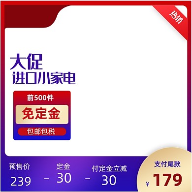 国庆818双十一数码家电主图直通车图