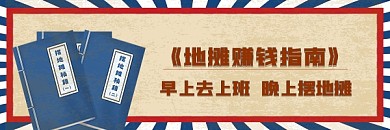 秘籍地摊赚钱指南公众号热文链接配图