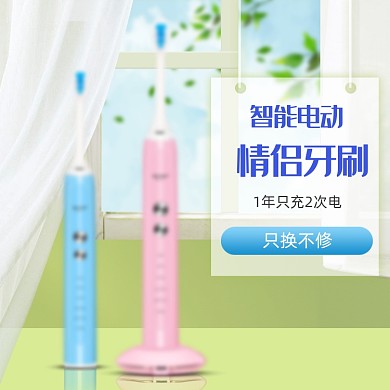 七夕情人节家居清爽情侣电动牙刷主图