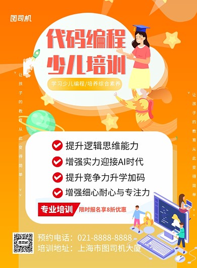 少儿编程橙色教育培训课程宣传印刷海报