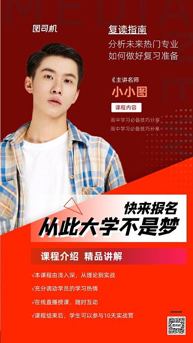 高考复读教育培训手机海报