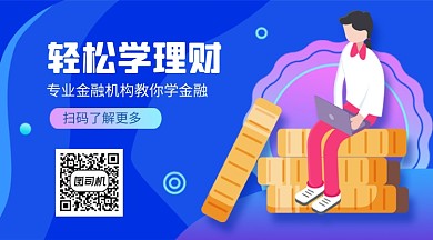 蓝色卡通金融理财教学关注二维码